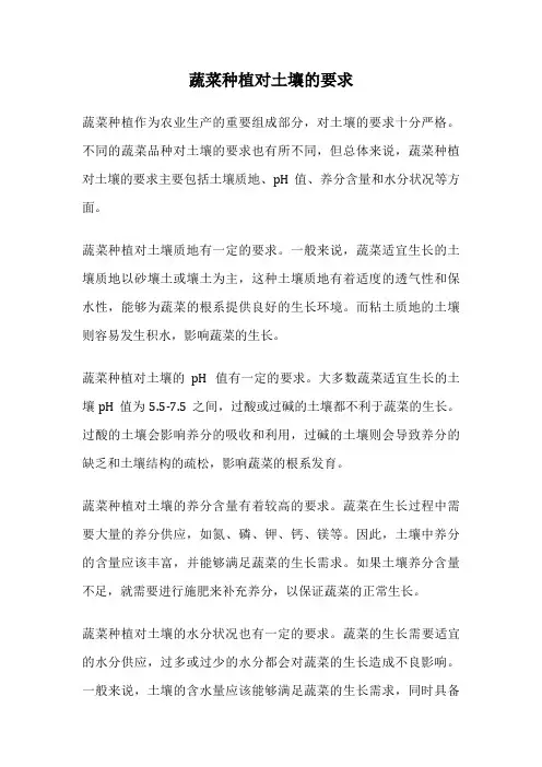 蔬菜种植对土壤的要求