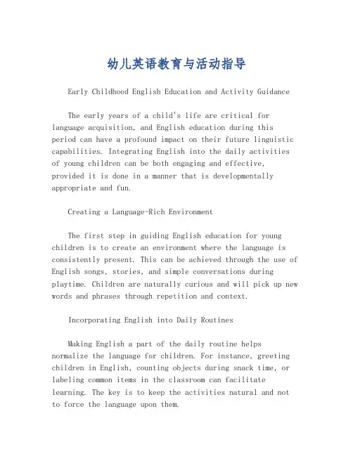 幼儿英语教育与活动指导