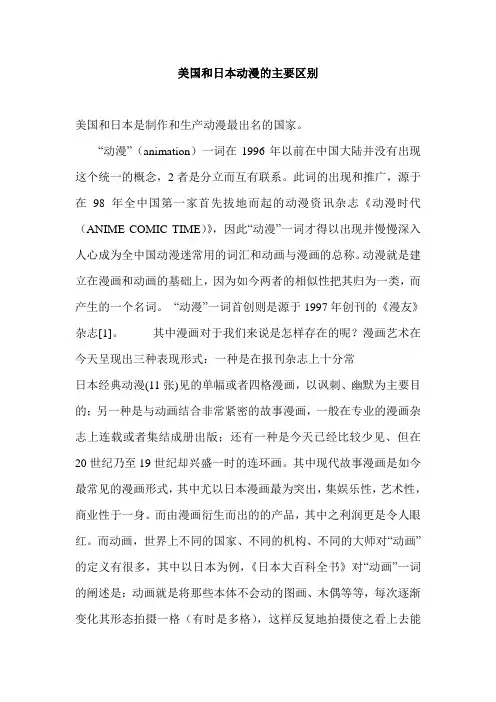 美国和日本动漫的主要区别