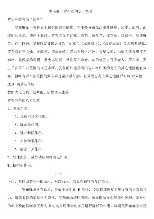 罗布麻茶