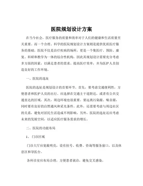 医院规划设计方案