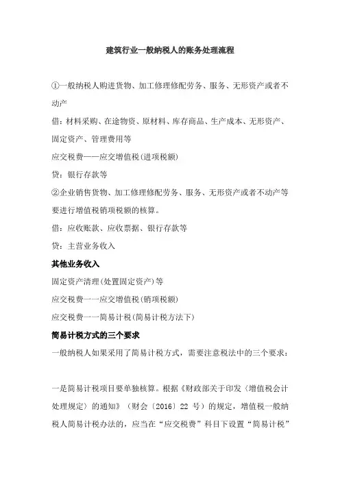 建筑行业一般纳税人的账务处理流程