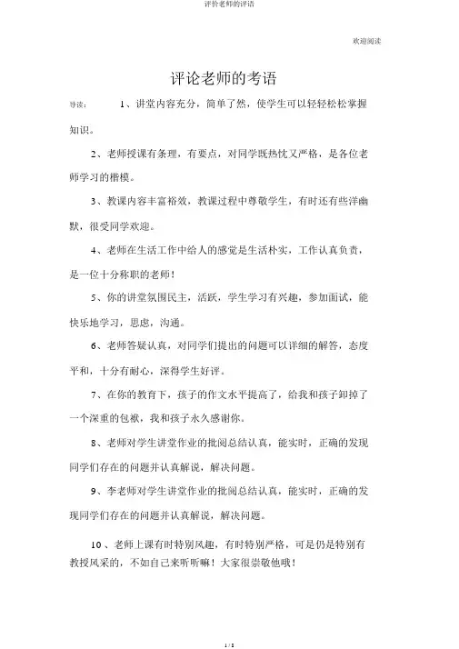 评价老师的评语