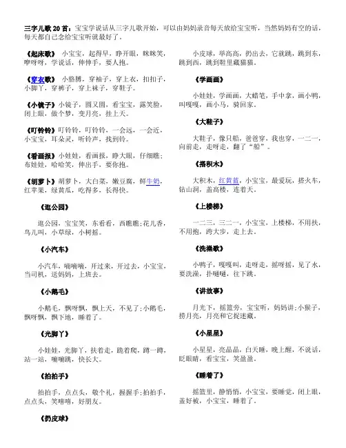 三字儿歌20首