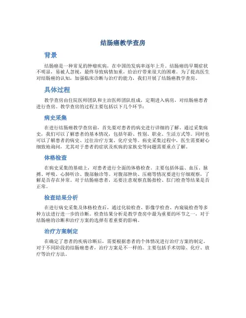 结肠癌教学查房
