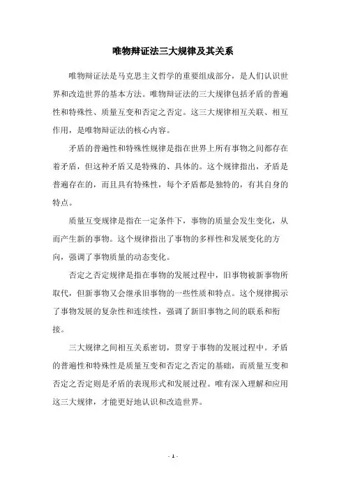 唯物辩证法三大规律及其关系