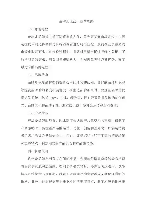 品牌线上线下运营思路
