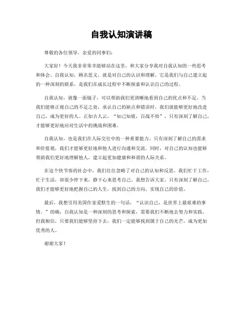 自我认知演讲稿