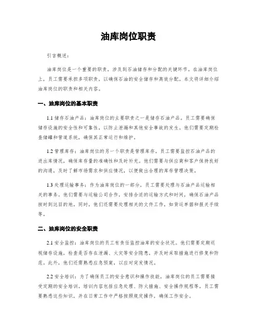 油库岗位职责