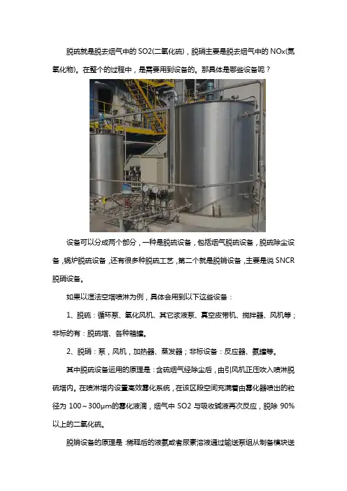 脱硫脱硝设备都包括哪些