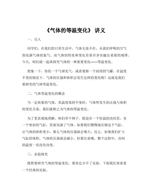 《气体的等温变化》 讲义