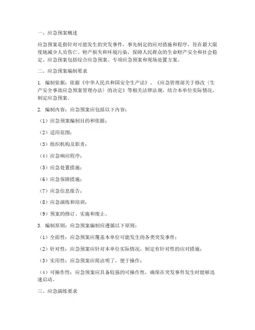 应急预案及应急演练要求