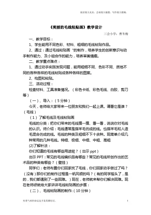 曹冬梅--美丽的毛线粘贴画教案