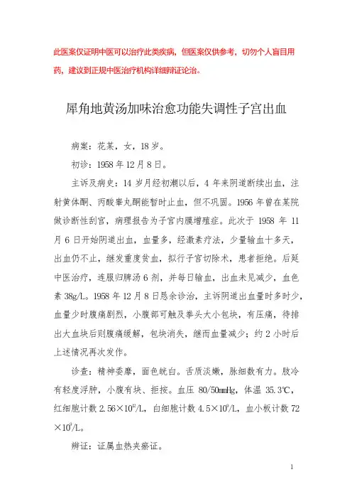 中医医案——功能失调性子宫出血(五)