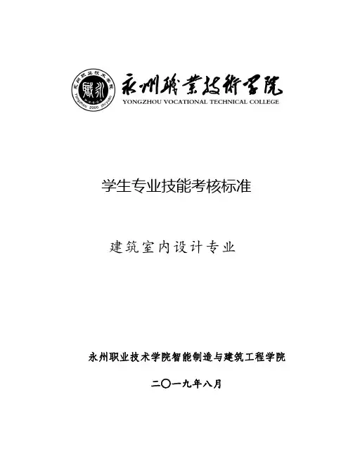 学生专业技能考核标准