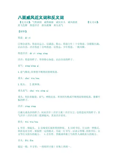 八面威风近义词和反义词
