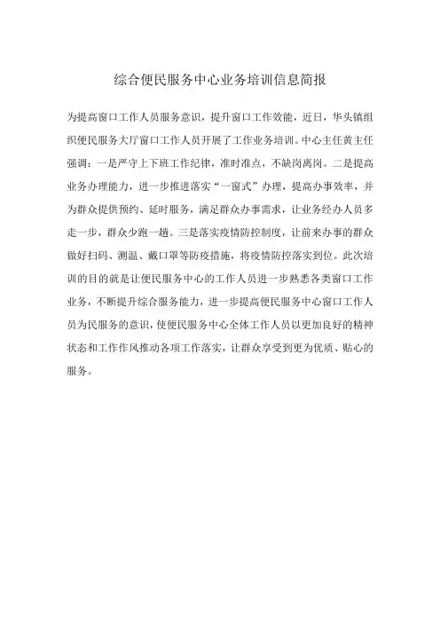 综合便民服务中心业务培训信息简报