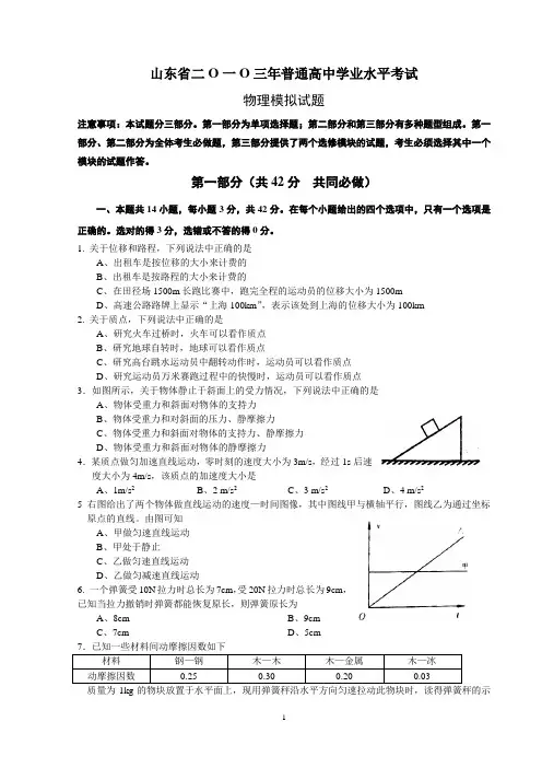 山东省2013年普通高中学业水平考试__物理模拟试题