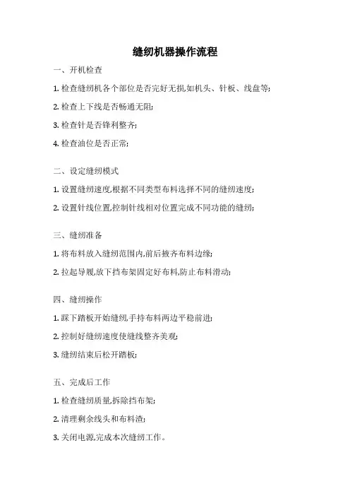 缝纫机器操作流程