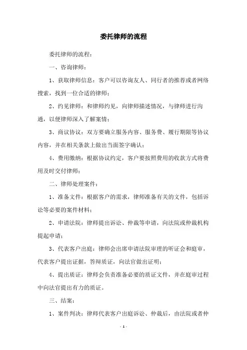 委托律师的流程