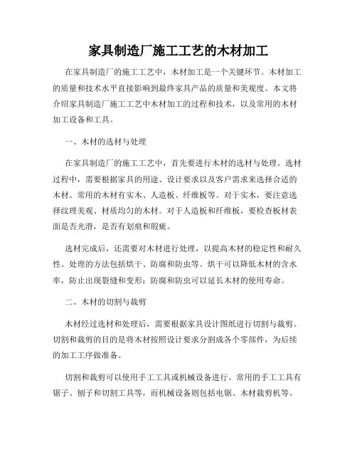 家具制造厂施工工艺的木材加工