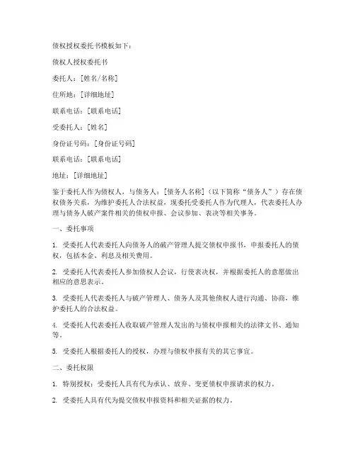 债权授权委托书摸板