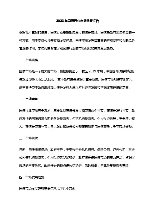 2023年国债行业市场调查报告