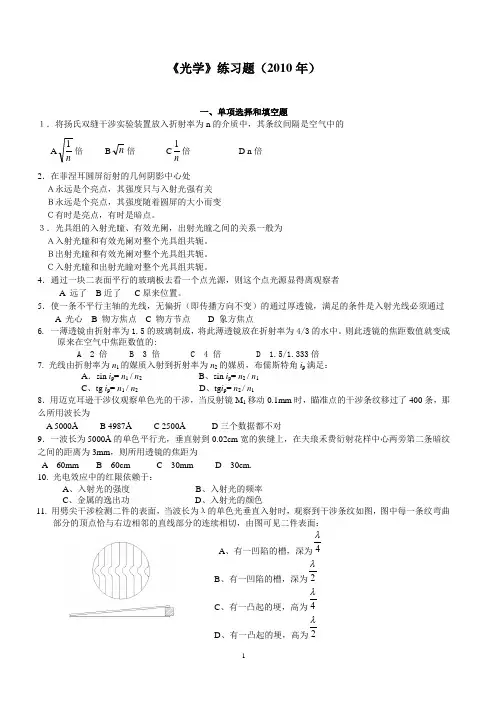 长理版 光学期末考试及答案