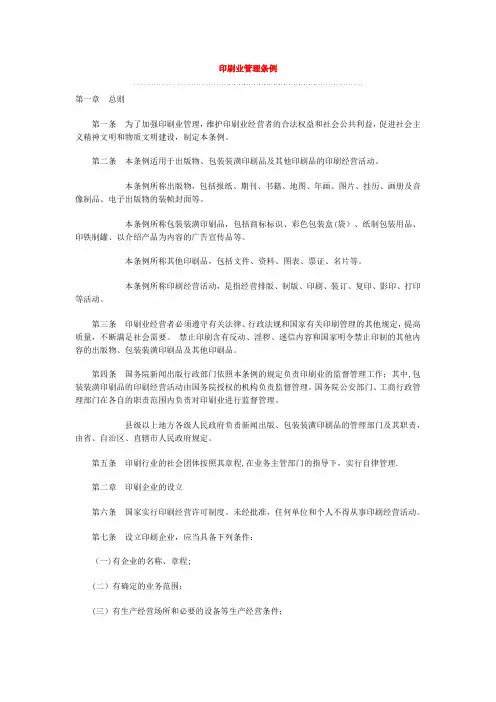 印刷业管理条例