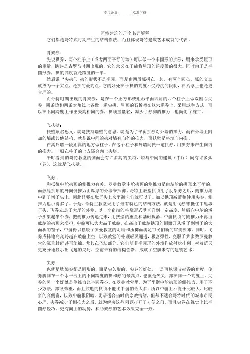 西方文明史课件--哥特建筑的几个名词解释