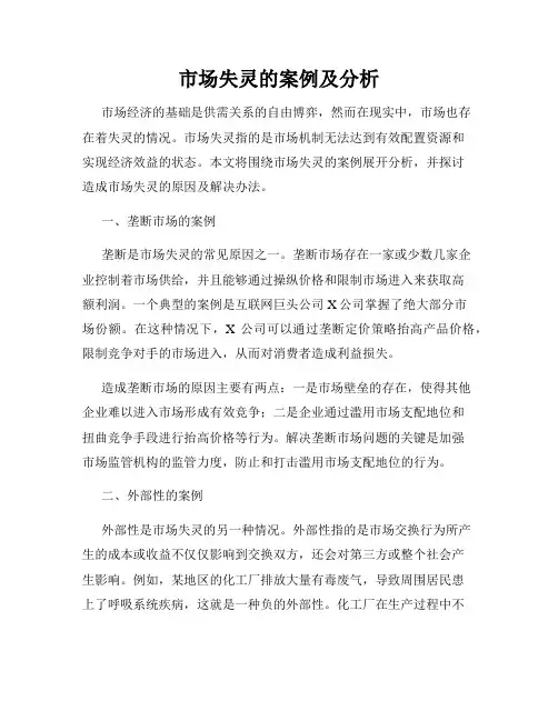 市场失灵的案例及分析