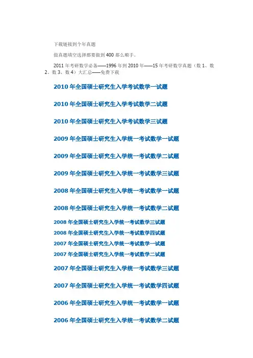 历年考研数学历年真题