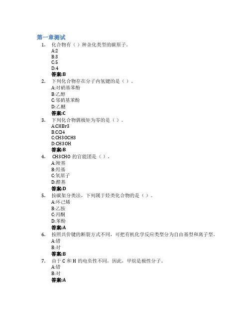有机化学(黑龙江八一农垦大学)智慧树知到答案章节测试2023年