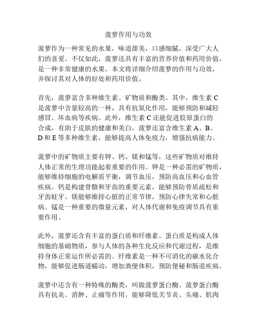 菠萝作用与功效