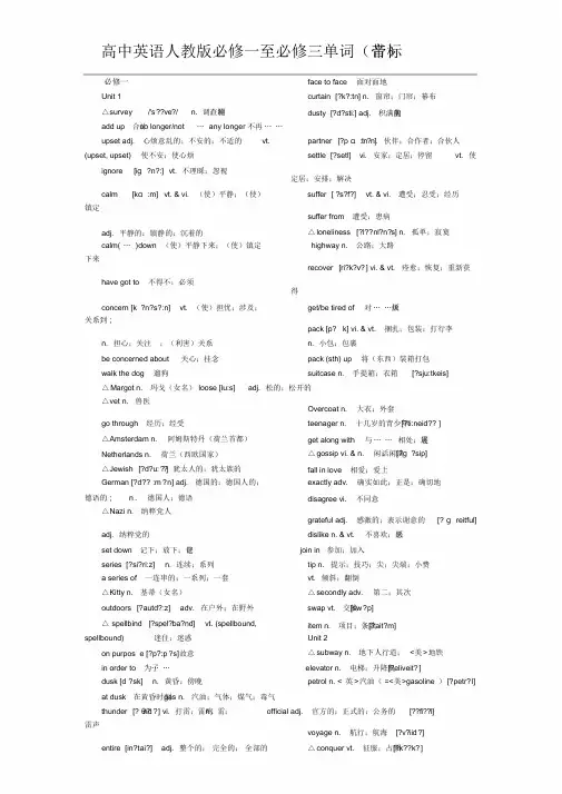 人教版高中英语必修一至必修五单词(带音标)