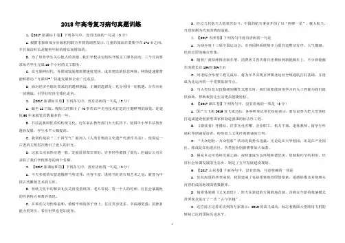 (完整版)2018年高考病句题汇编及解析