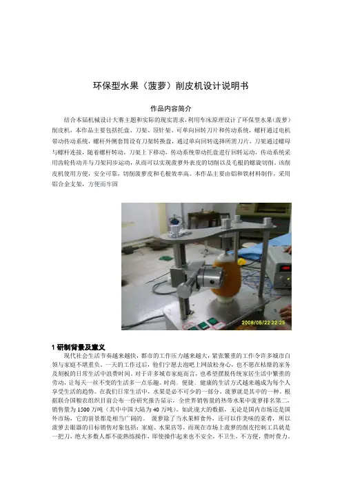 环保型水果(菠萝)削皮机设计说明书