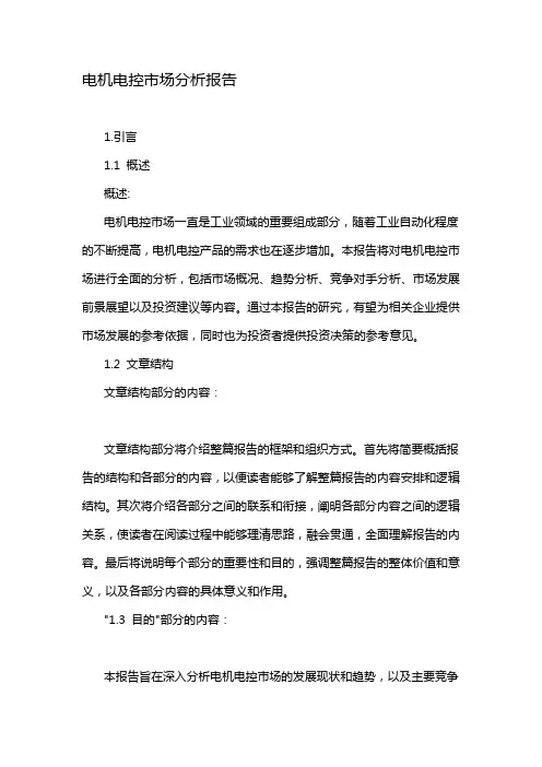 电机电控市场分析报告