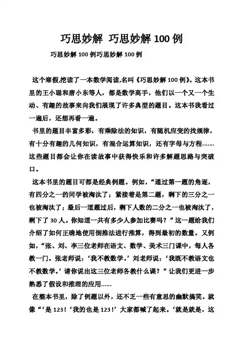 巧思妙解巧思妙解100例