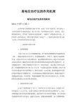 高电位治疗仪的作用机理