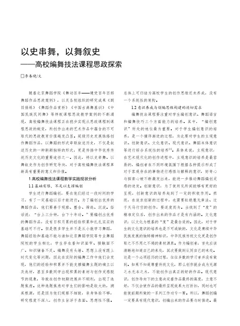 以史串舞，以舞叙史——高校编舞技法课程思政探索