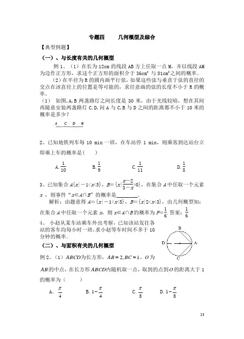 专题四  几何概型及综合