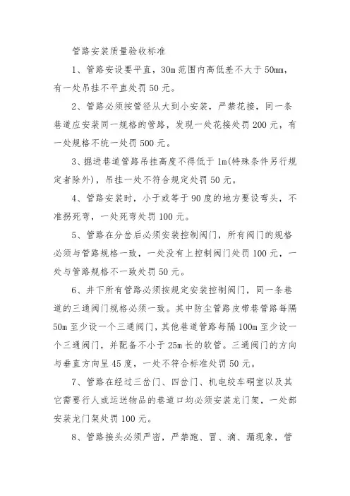 管路安装质量验收标准