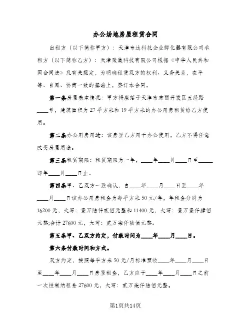 办公场地房屋租赁合同（5篇）