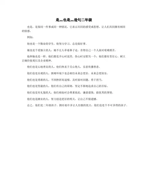 是灬也是灬造句二年级