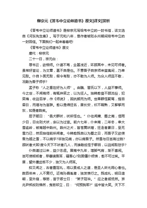 柳宗元《答韦中立论师道书》原文译文赏析