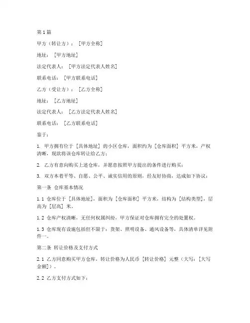 小区仓库转让协议书范本(3篇)