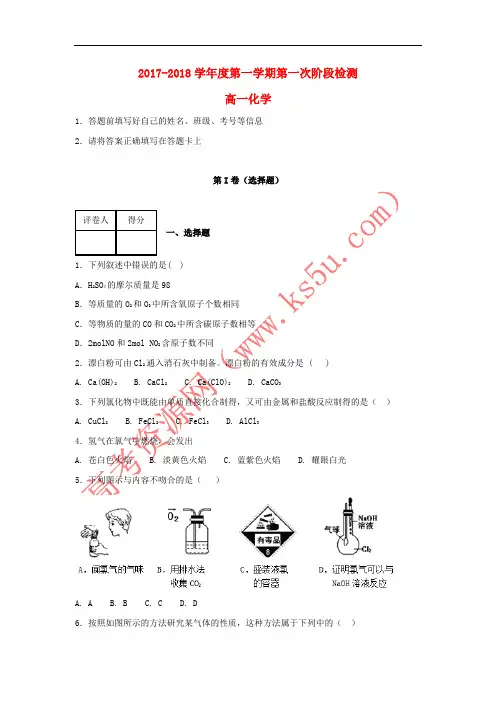 安徽省阜阳市2017-2018学年高一化学上学期第一次月考试题(无答案)