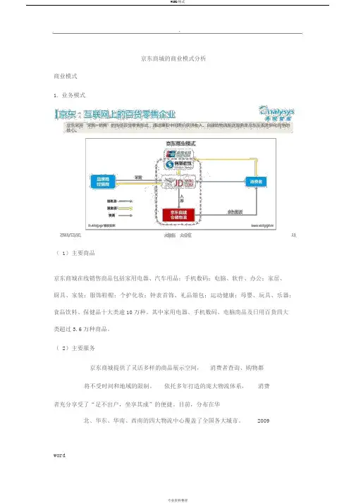 京东的商业模式分析(图文)