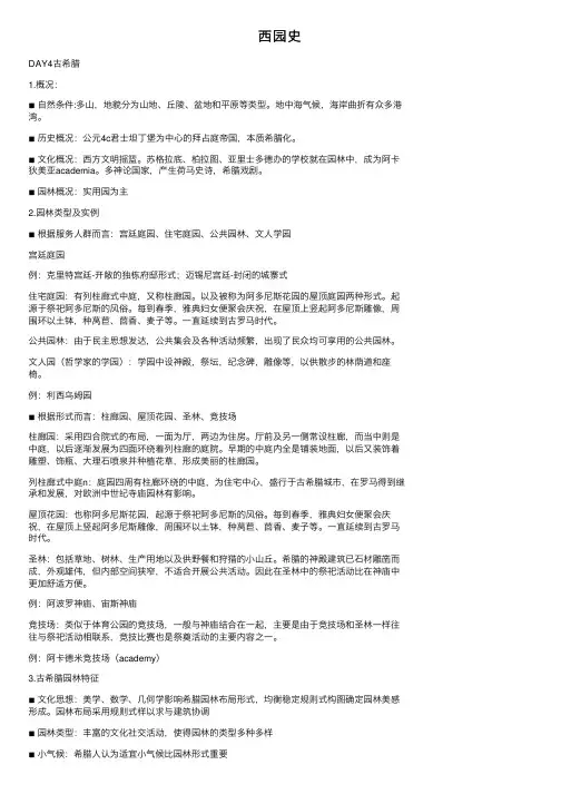西园史——精选推荐